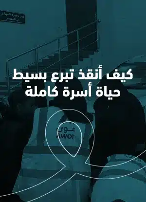 قصص من أرض الواقع