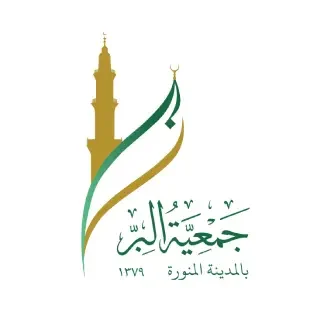 جمعية-البر-الخيرية-rejubzdpze34mz5k7fdy2wew6xrin951i9y9qgkyro