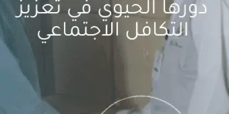 أهداف الجمعيات الخيرية