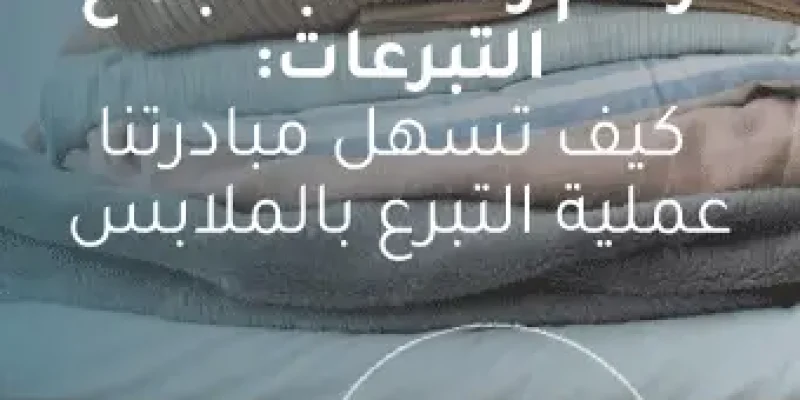 أرقام واتساب جمعيات خيرية